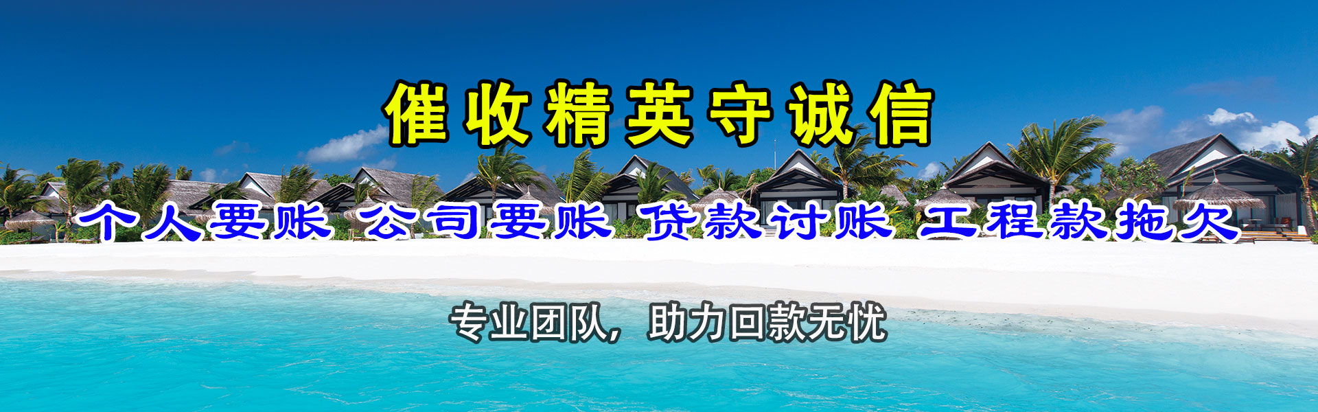 淄川清债公司
